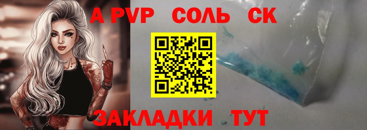 APVP  A PVP кристаллы  Вход с VPN  Таганрог 