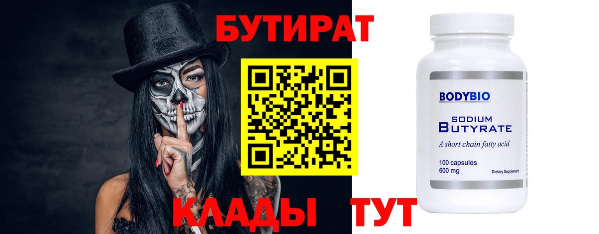Бутират вода  Вход с VPN  БУТИРАТ  Таганрог 