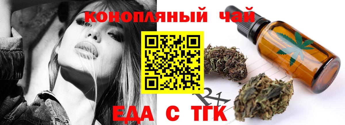 Еда ТГК конопля  Вход с VPN  Таганрог 