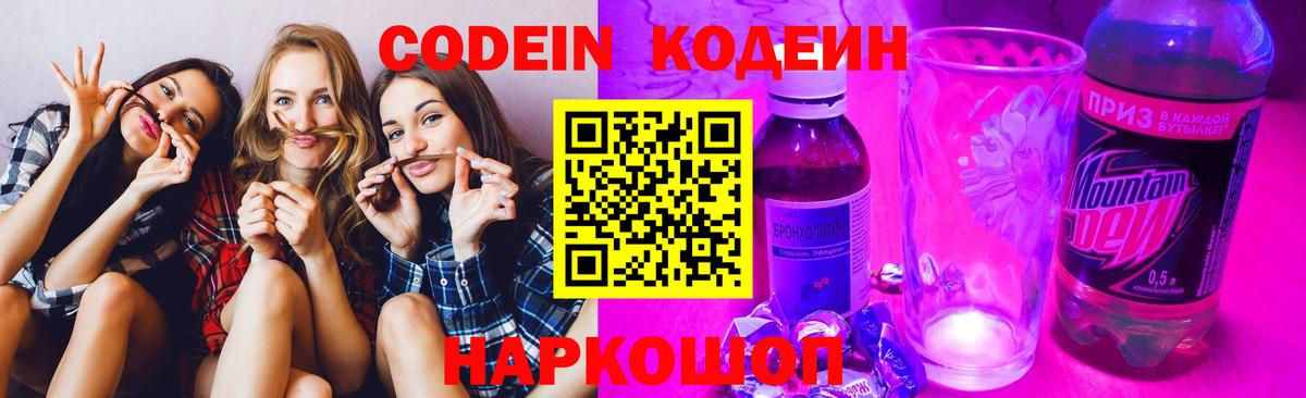 Кодеиновый сироп Lean напиток Lean (лин)  Вход с VPN  Кодеин напиток Lean (лин)  Таганрог 