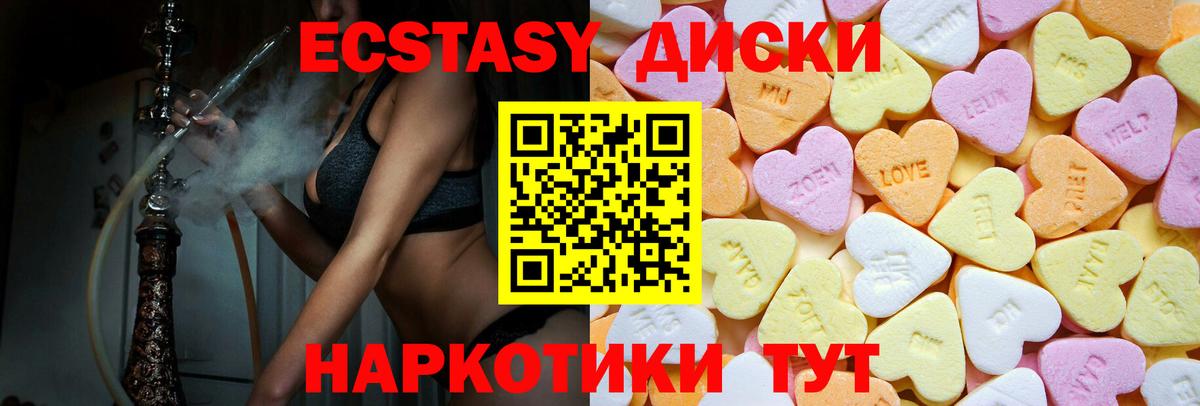 Экстази  ЭКСТАЗИ 280 MDMA  Таганрог  Вход с VPN  Ecstasy mix 