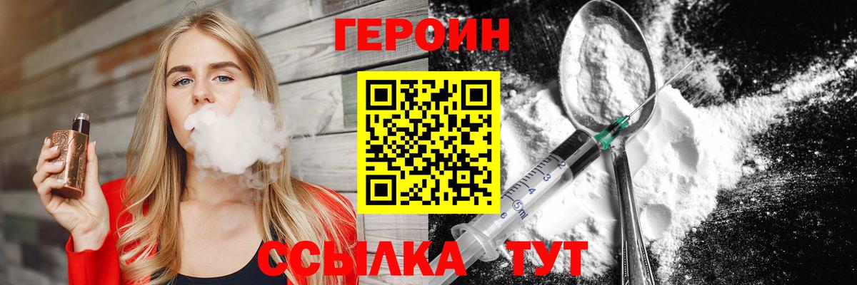 ГЕРОИН хмурый Таганрог