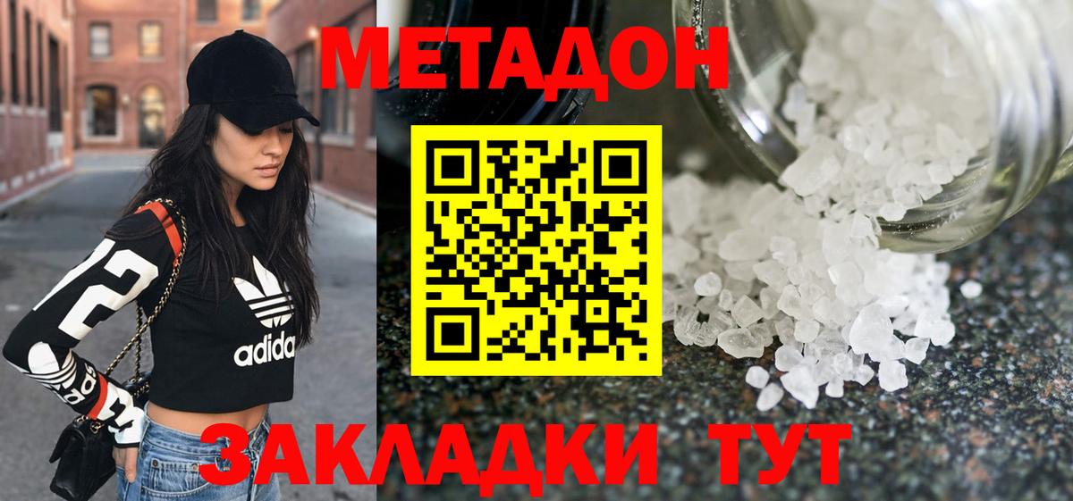МЕТАДОН methadone  Метадон кристалл  Вход с VPN  Таганрог 