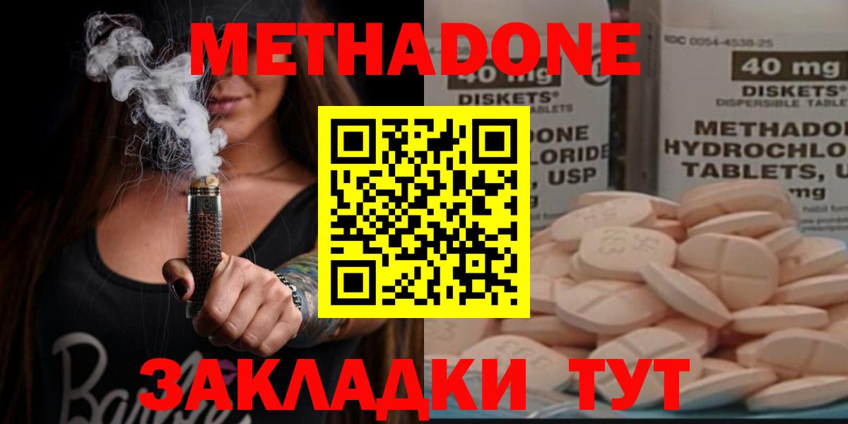 Метадон кристалл Таганрог